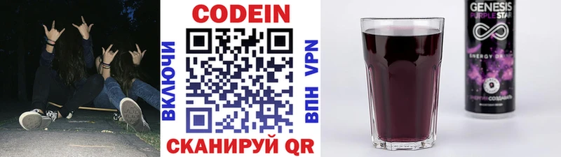 Codein напиток Lean (лин) Камешково